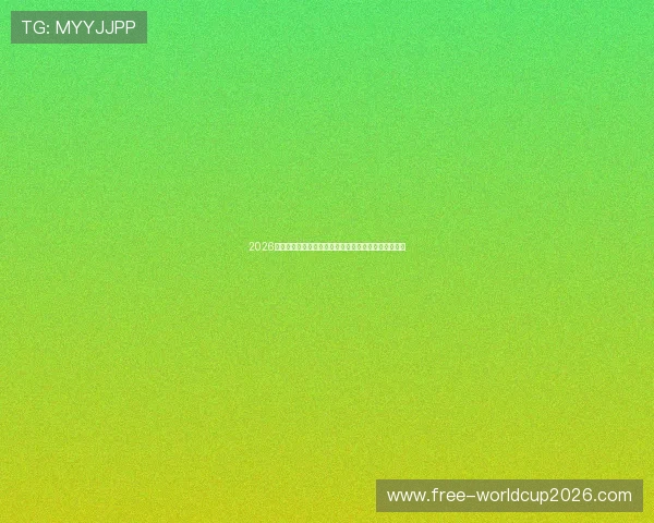 2026年世界杯波黑队与卡塔尔队的比赛亮点与精彩瞬间回顾