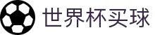 世界杯买球 - (中国)泰安世界杯买球控股有限公司欢迎您
